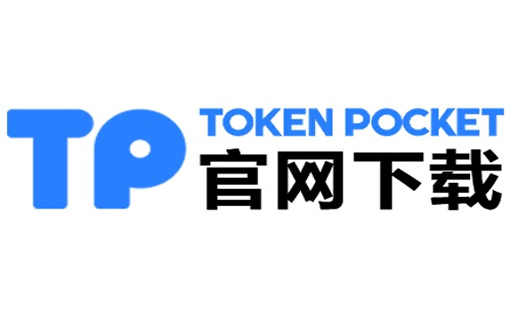 最新版TP钱包下载_tp钱包授权检测教程