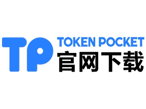 tp钱包交易所在哪里